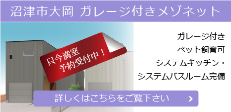 沼津市大岡ガレージ付きメゾネット